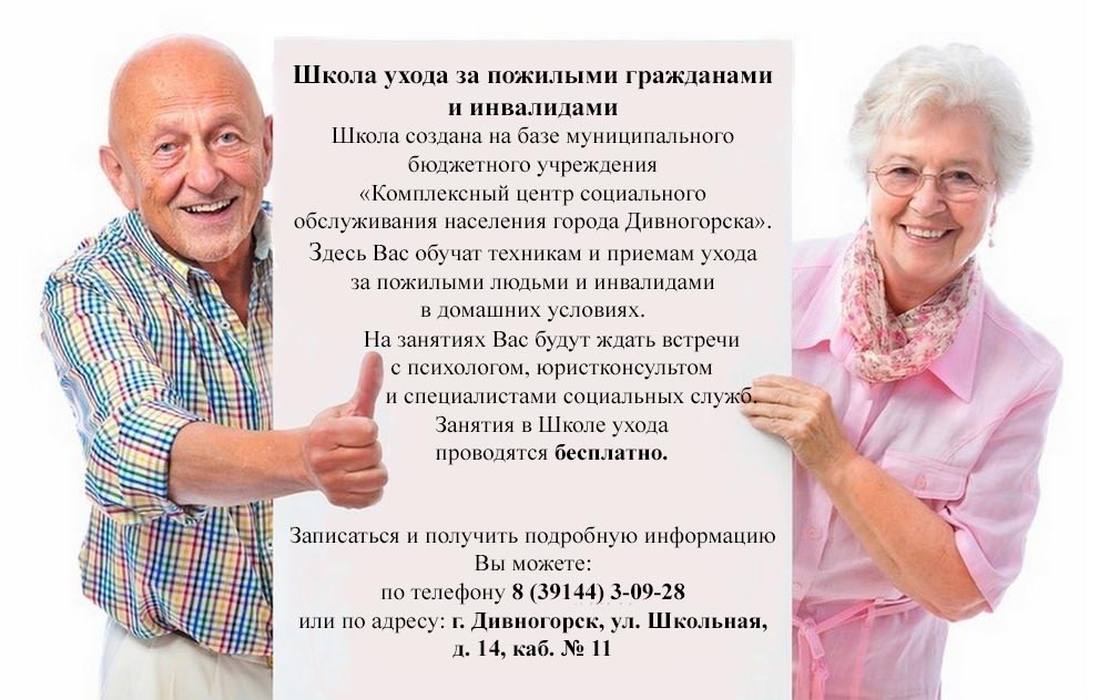 Социальный проект для пожилых людей пример Школа ухода - Краевое государственное бюджетное учреждение "Комплексный центр со